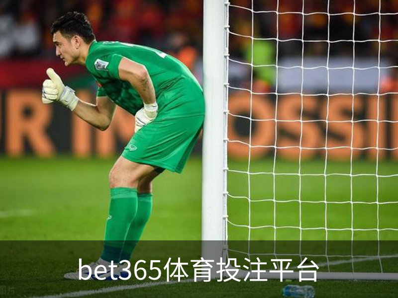 了解bet365体育投注平台